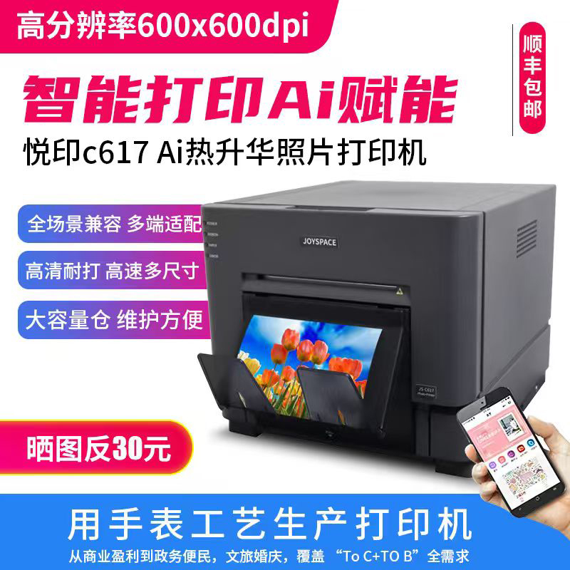 Yueyin Sublimation Photo Printer C617 Photo Studio Graphic Shop High-Definition Id Photo Photobooth