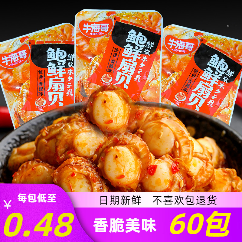 Cow HeiColombian Bao Fresh Scallop Spiced Garlic Spiced Meat Open Bag Ready-to-eat Seafood Shrimp Rayi Scallop Snack Snack Casual Food-Taobao