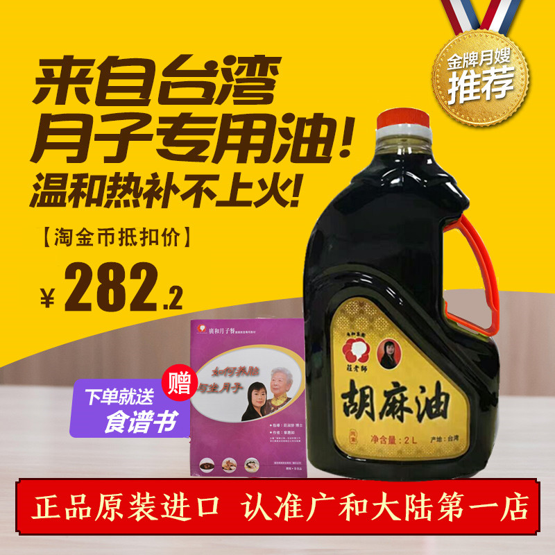 Spot Taiwan Guanghe Zhuang teacher sesame oil confinement edible oil maternal black sesame oil postpartum confinement oil