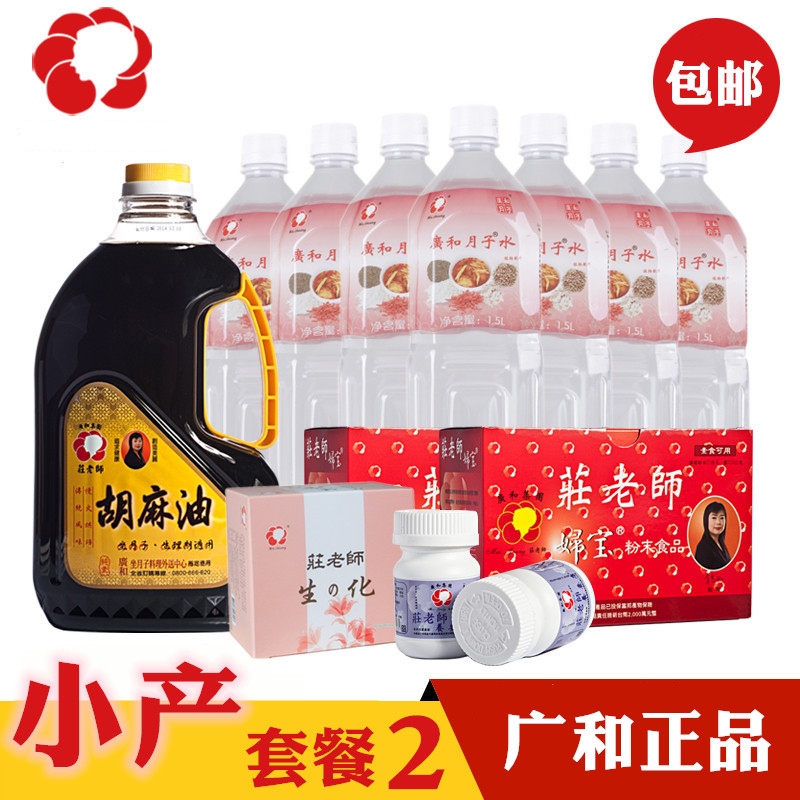 Taiwan Wide And Lunar Sub-Meal Small Production Miscarriage Postoperative Conditioning Biochemical Soup Hulk Sesame Oil Woman Treasure Moon Rice Wine Water