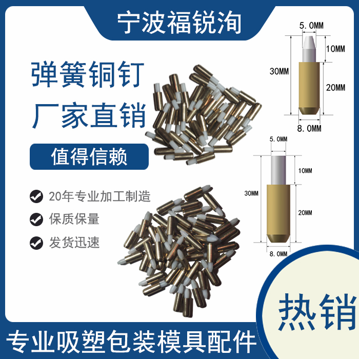 High frequency die positioning nail high frequency insulation plastic copper nail mold positioning pin nail automatic machine high frequency nail
