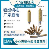 Copper column Paper card sealing machine accessories Blister packaging hot press sealing packaging machine BS-50 wiring copper column