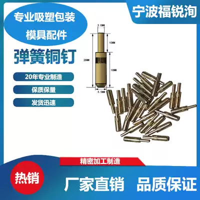 Positioning nail spring positioning column blister sealing mold electric wood mold copper nail special positioning nail for each specification