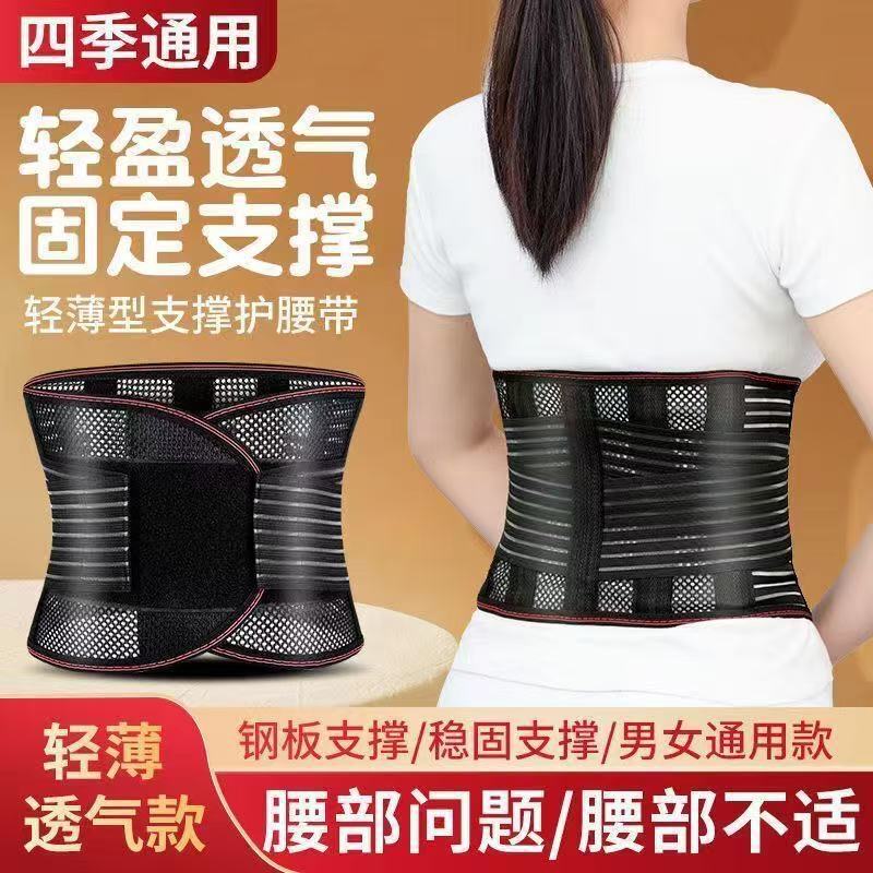 Waist Support Belt with Steel Plate Support, All-Season Lumbar Disc Steel Plate, Ultra-Thin Magnetic Waist Support, Sports Fitness, Unisex