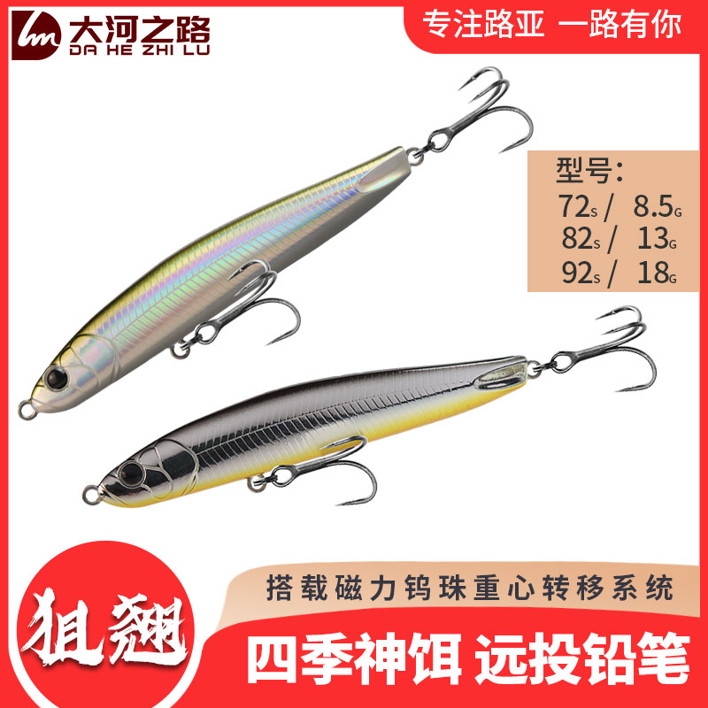 3 only Sniped Water Pencil Big River Road Zhang Boss Super Far Throw Lujah Bait Fishing Teething Mandarin Fish God