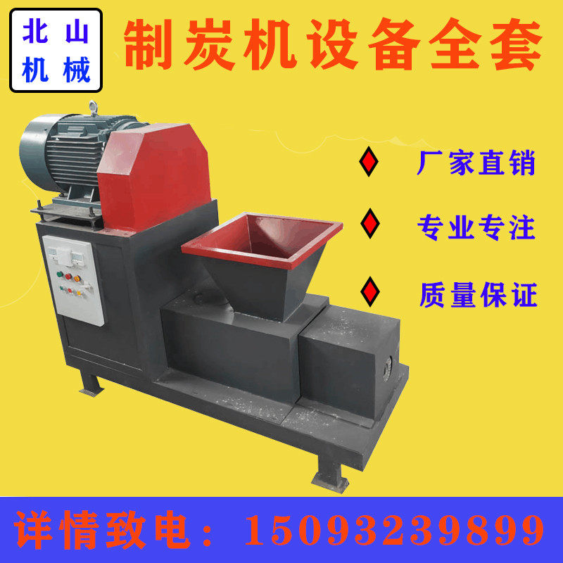 Charcoal mechanism charcoal machine equipment Small carbon machine production processing machine fully automatic wood carbon machine complete machine