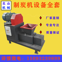 Carbon machine carbon machine equipment small carbon machine production and processing machine full-automatic wood carbon machine complete set of machines