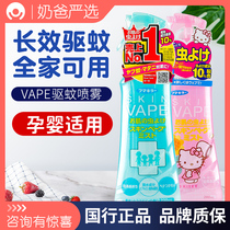 Japan Future VAPE Mosquito Repellent water Forma Aromatic Spray Baby Mosquito Repellent for Children Anti-mosquito Outdoor Special