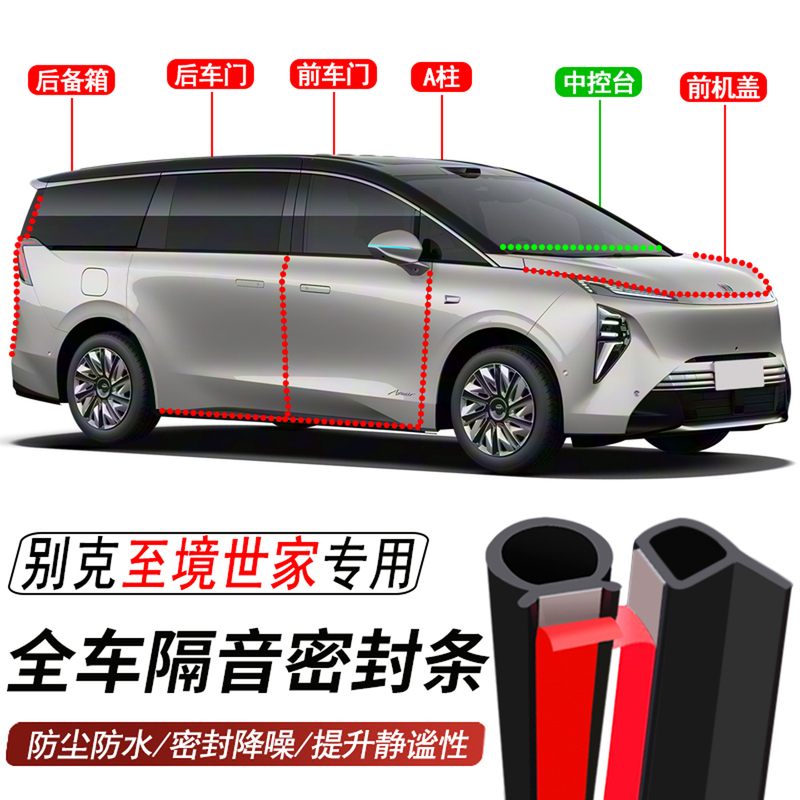 Specialized Car Sealing Strips for Buick, Door Soundproofing Strips, Dustproof and Waterproof Noise Reduction Strips