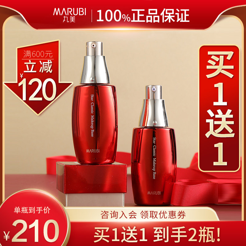 Marumei Stars Classic Isolation Cream Female Invisible Hair Hole Skin Makeup Front Milk Official Flagship Store Official Web Special Cabinet