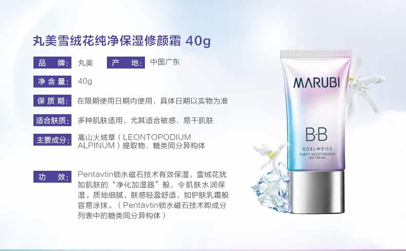 雪绒花纯净保湿修颜霜40g_03.jpg
