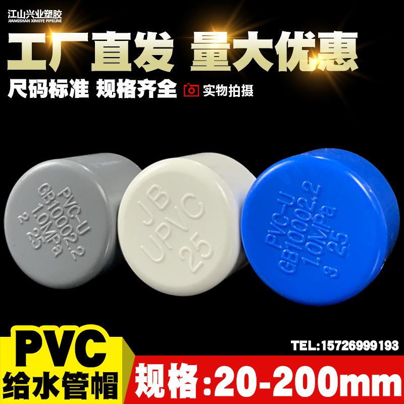 PVC water supply pipe cap pipe plug bulky head blocking plug 20 25 32 40 50 63 75 90 110 160