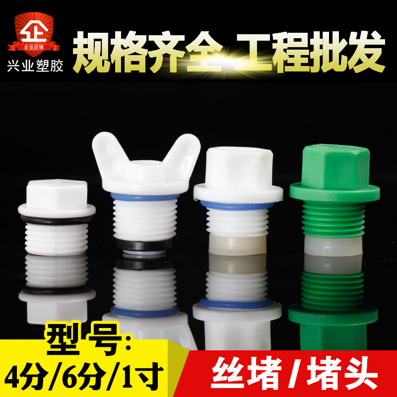 PVC pipe external wire choke 20 20 25 32 32 tooth blocked inner silk mouth accessories choke plug pipe fitting plastic outer tooth choke cap