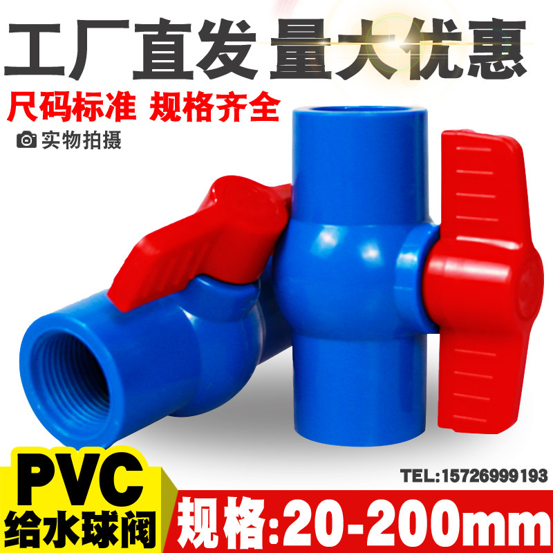 PVC ball valve switch plastic valve inner silk adhesive grey 20 25 25 40 40 50 75110160 75110160