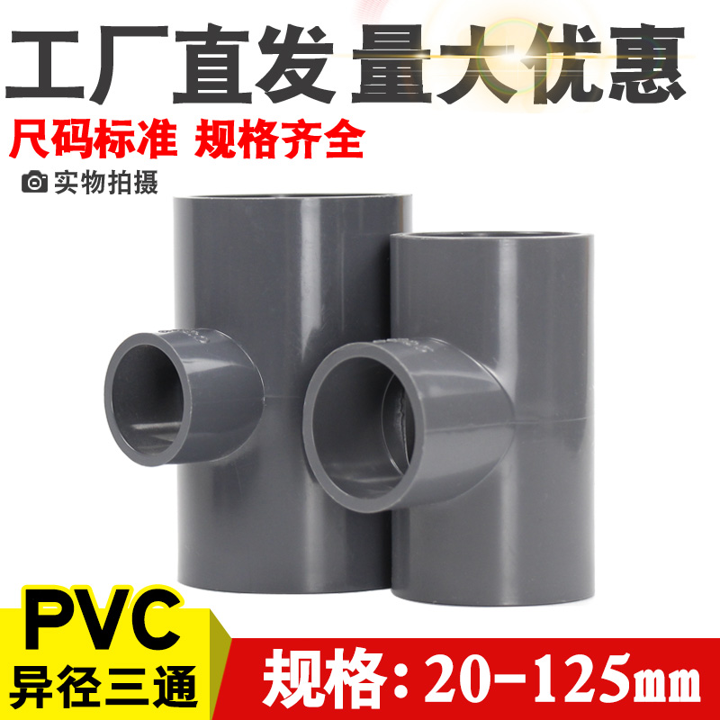 PVC variable diameter three-way heterodiameter to water pipes grey 20 25 25 40 40 50 50 75 75 90110125
