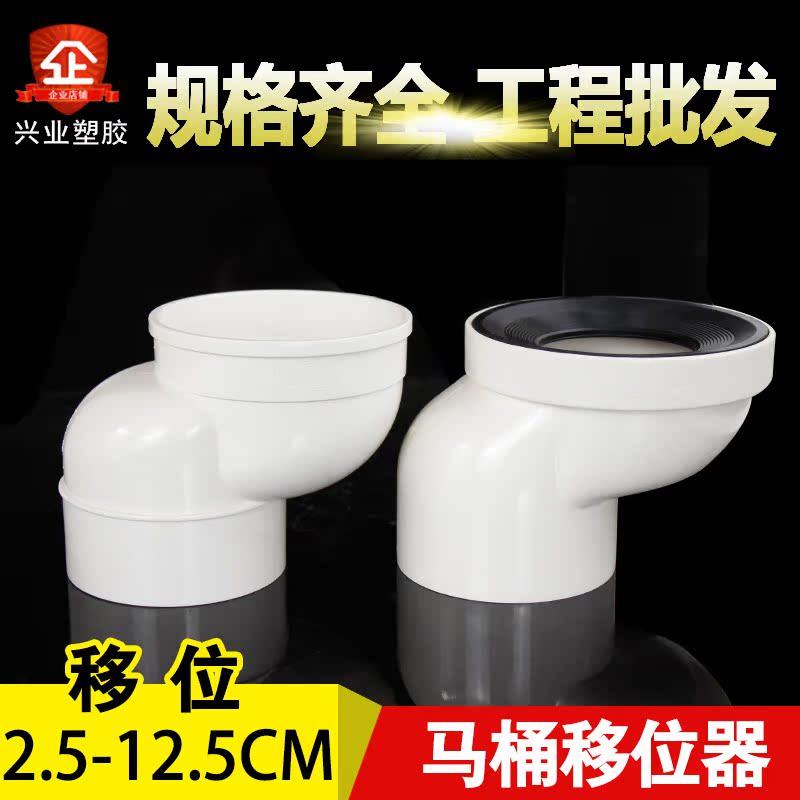 PVC Toilet Discharger