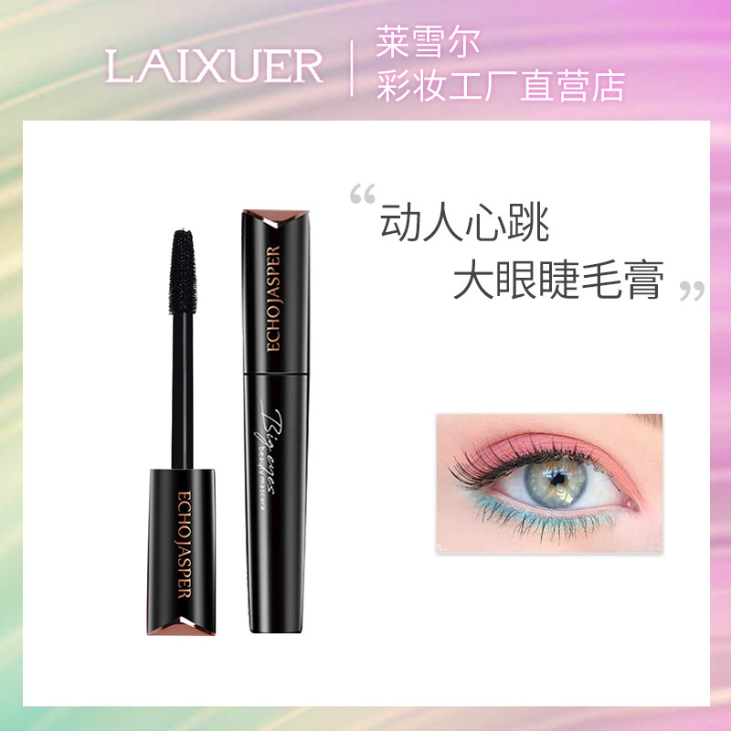 ECHOJASPER Koga Bikin Heart Large Eye Makeup Waterproof Fiber Long Cracked without Dissipation