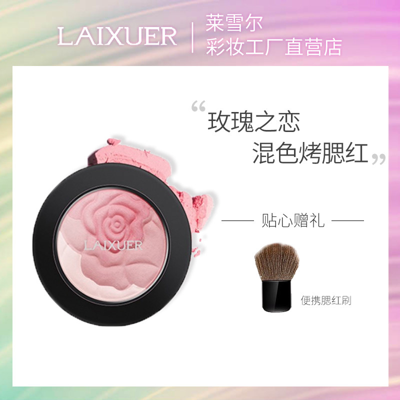 Leicel Rose's love mix of grilled blush blush nude makeup moisturizing Tired color nourishing and flawless dressing-Taobao