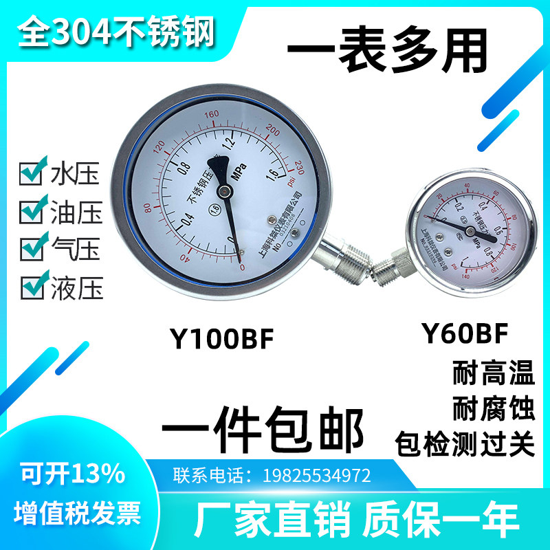 Full 304 stainless steel pressure gauge Y60BF anti-corrosive rust Y100BF water pressure gauge high temperature table steam table-Taobao