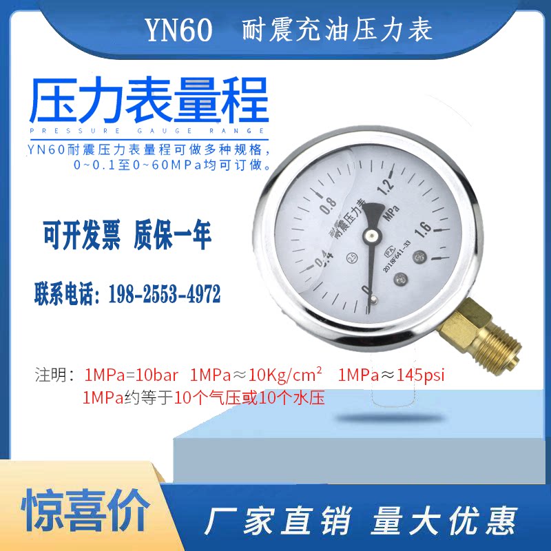Shock-proof pressure gauge YN60 water pressure hydraulic pressure hydraulic vacuum negative pressure 1 6mpa-Taobao