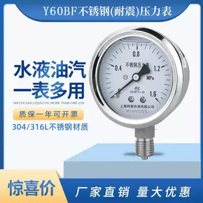 Stainless steel pressure gauge Y60BF shock resistant YN60BF pneumatic vacuum negative pressure ammonia hydraulic high temperature corrosion resistance