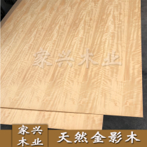 Natural gold shadow wood veneer panel background wall veneer panel red shadow gray shadow golden shadow Anlige shadow wood decorative panel