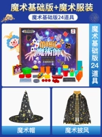 Основная версия подарочная коробка [24 в 1+ костюмы производительности]