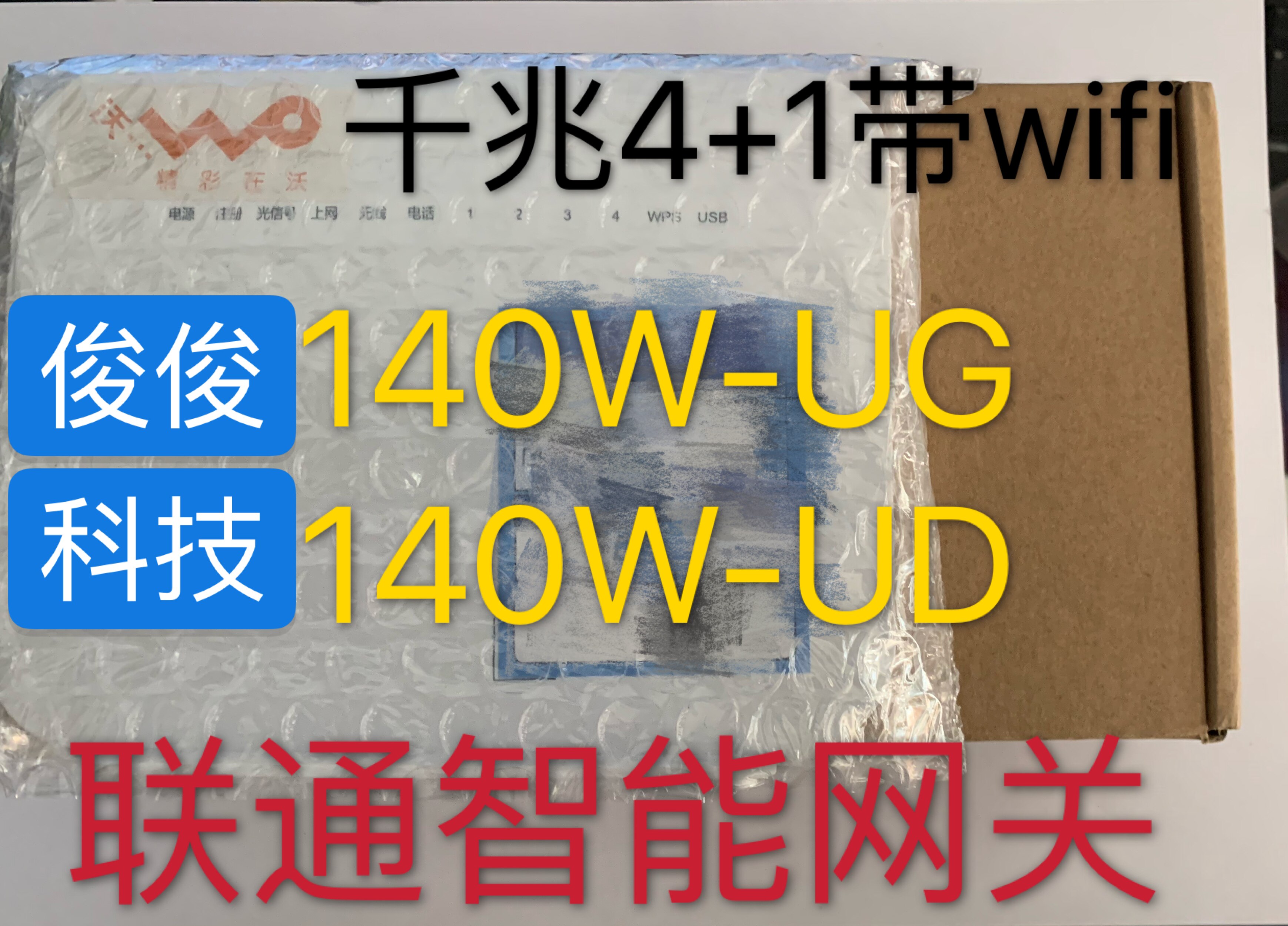 Shanghai Bell G-140W-UG 140W-UD Gigabit Fiber Cat National Unicom Intelligent Gateway 4+1 with WiFi