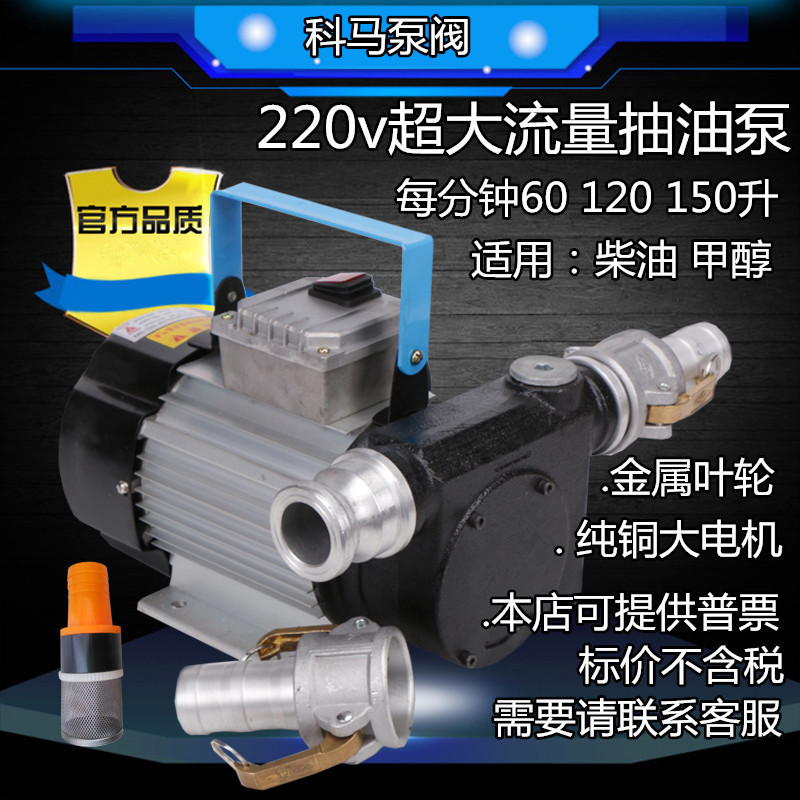 High-Power High-Flow 220V Electric Oil Pumping Diesel Methanol Conveyor Self-Priming Oil Pump Refueling Pump Refueling Machine
