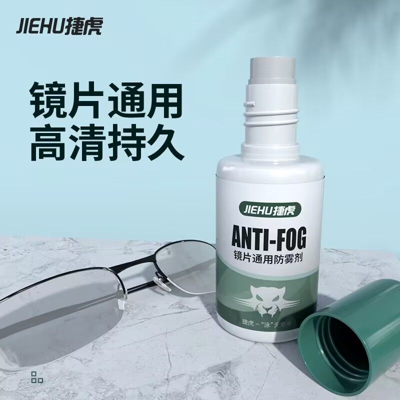 眼镜防雾剂防雾喷剂：近视眼镜泳镜防起雾神器，告别雾蒙蒙！ -防雾剂-淘宝百科网