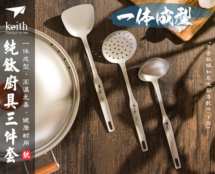KEITH Shears ti8703 Pure Titanium Three Sets Kitchenware Titanium Spoon Soup Spoon Pan Shovel Leaking Spoon Pan Spoon Titanium Shovel JIAJU