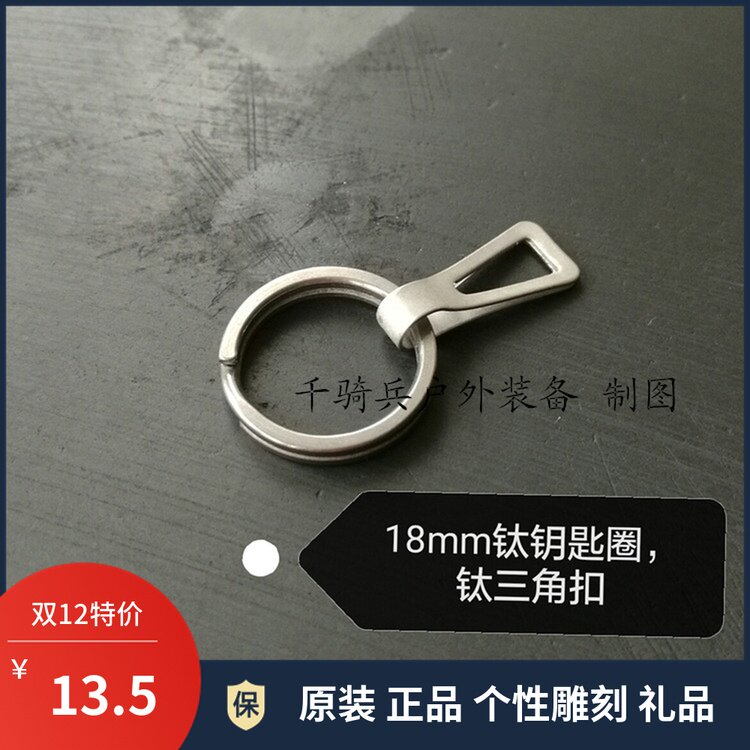 Titanium pure titanium 18mm key ring titanium ring hanging buckle stone washing process one thousand cavalier outdoor