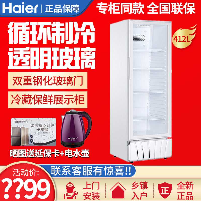 Haier Haier SC-412 Commercial Display Cabinet Upright Freezer Refrigerator Beverage Cabinet Freezer Fresh-keeping Cabinet