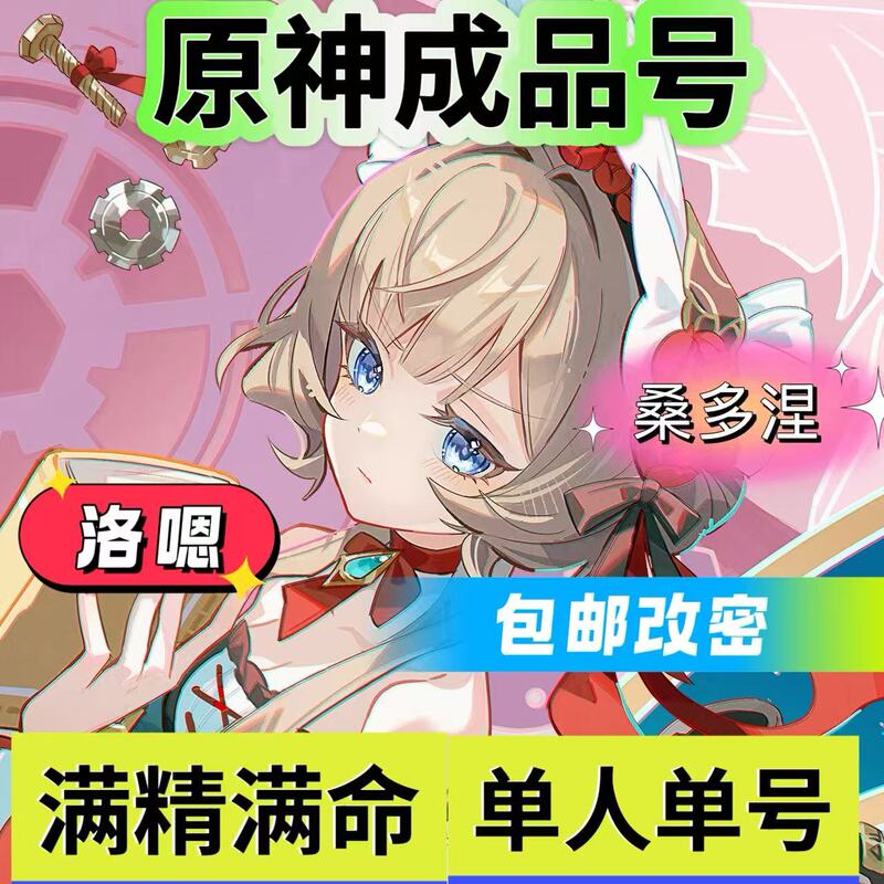 Genshin Impact Dual-Modified Self-Drawn Starter Account with Full-Star Pyro God Skirk, Furina, Arlecchino, Puppet, and San'Donelone Genshin Impact Dual-Modified Self-Drawn Starter Account with Full-Star Pyro God Skirk, Furina, Arlecchino, Puppet, and San'Donelone