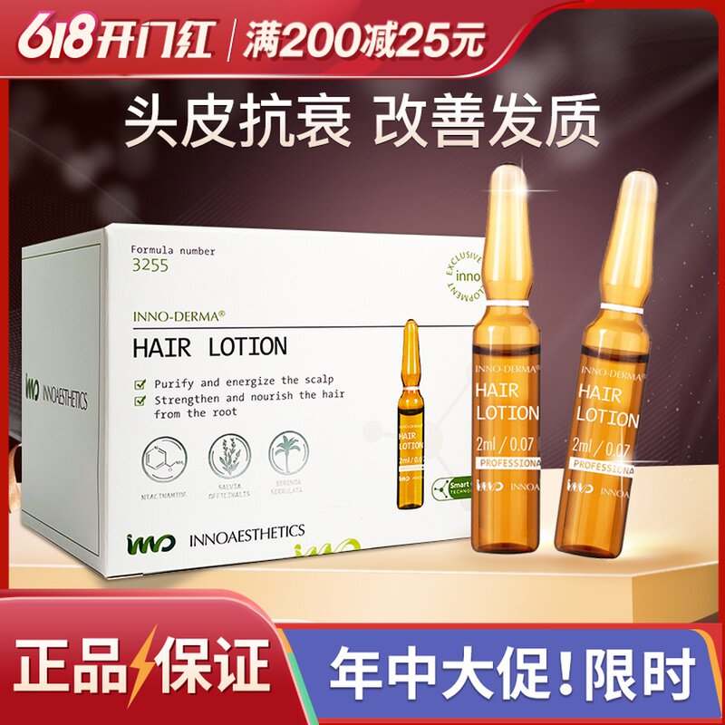 inno Inno skin Seahouse Official Flagship Store Raw Hair Anti-Scalp Anti-Decay Vegan small brown bottle Anbottle essence