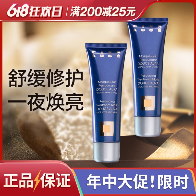 French PierAuge Perch Jo Melt Snow Mask DNA Repair Glow Free Sleep Pier Auge