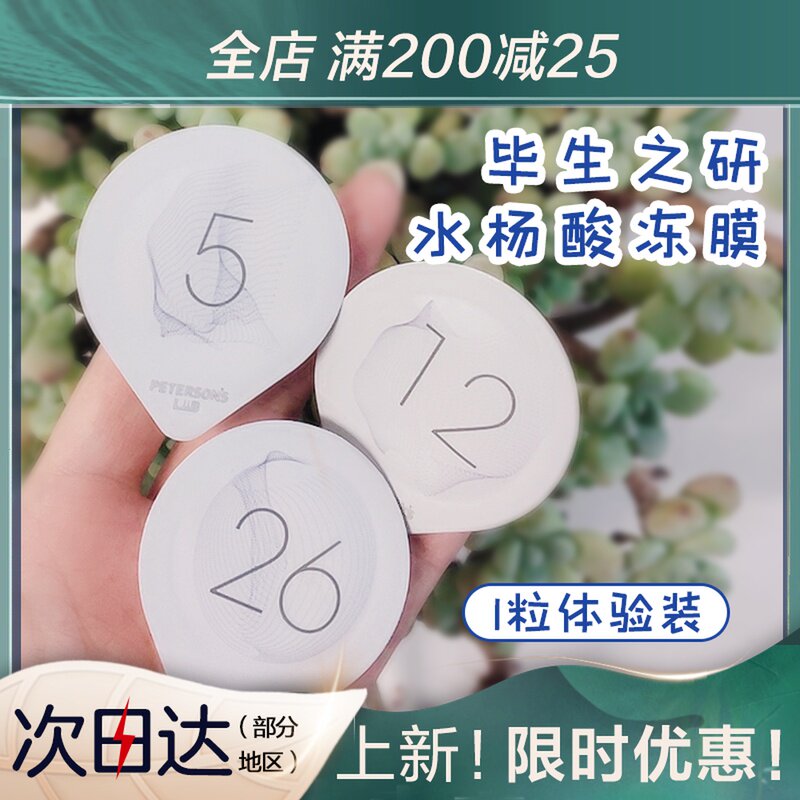 Life's research Salicylic Acid Conditioning Frozen Film of the Lifelong Source Acne closed cleaning mask Lifelong Yeon Single Grain