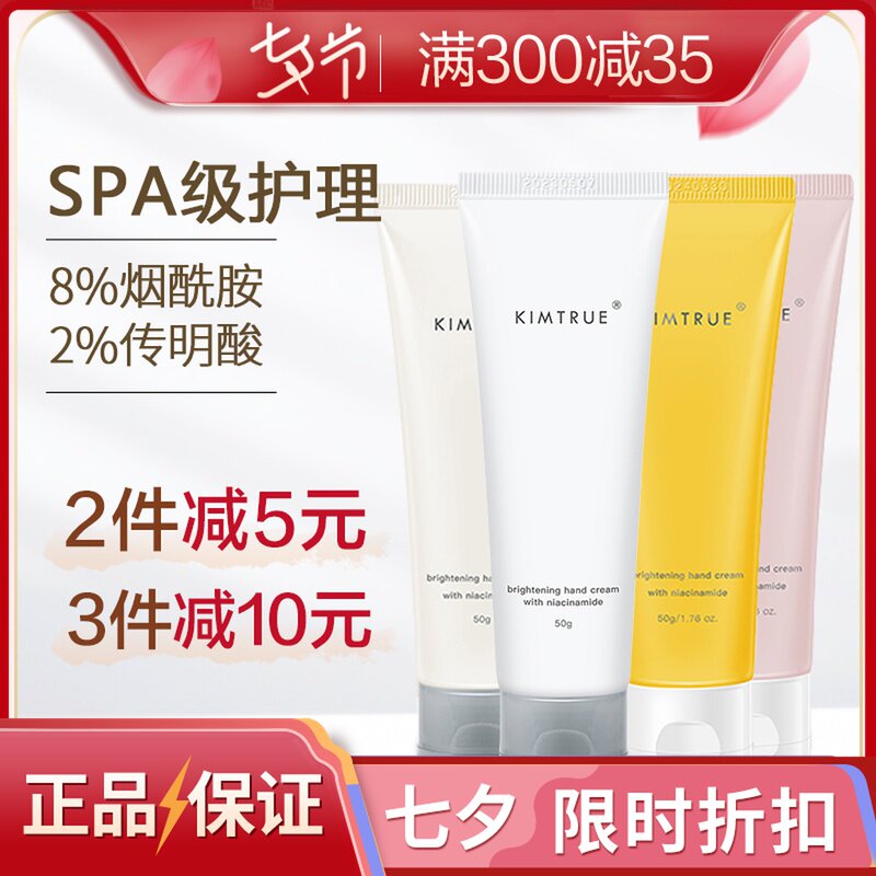 KT and first kimtrue hand cream kimture moisturizing deep moisturizing anti-old not greasy white kimtrure