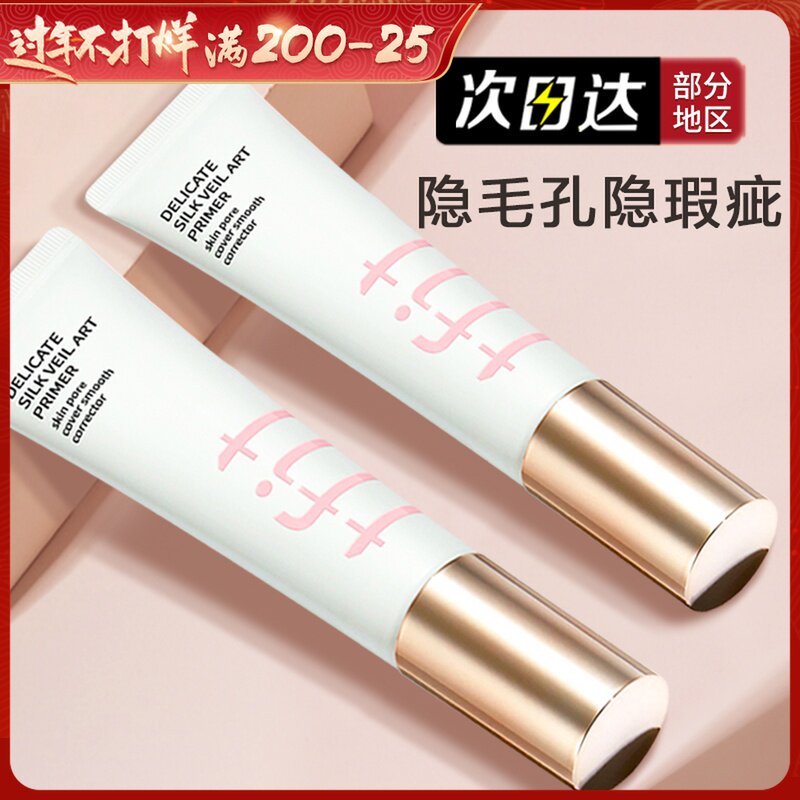 TFIT makeup pre-milk tifit isolation cream sunscreen invisible pores primer bright skin concealer oil control cream tift