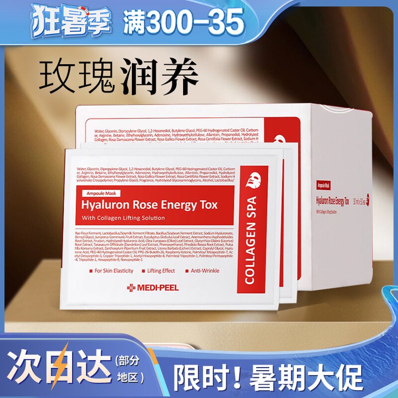 South Korea Medipeel Beauty Tifi Rose Essence Mask Beauty Tifi collagen Michetti Beauty Fitti