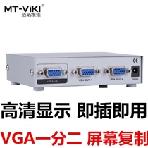  Maxtor VGA splitter One point two Computer TV video display divider 1 in 2 out branch splitter