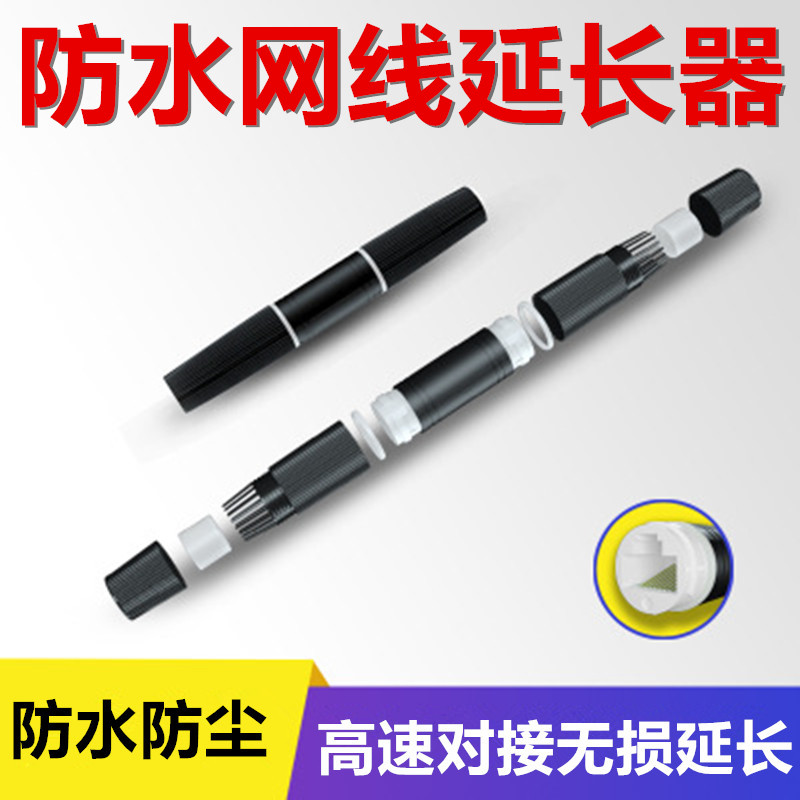 Outdoor waterproof straight-through head network line extension butt connector network extension connector crystal head docking straight-through head