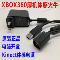 全新XBOX360原装厚机体感火牛 kinect电源 PC开发适配器USB转接线