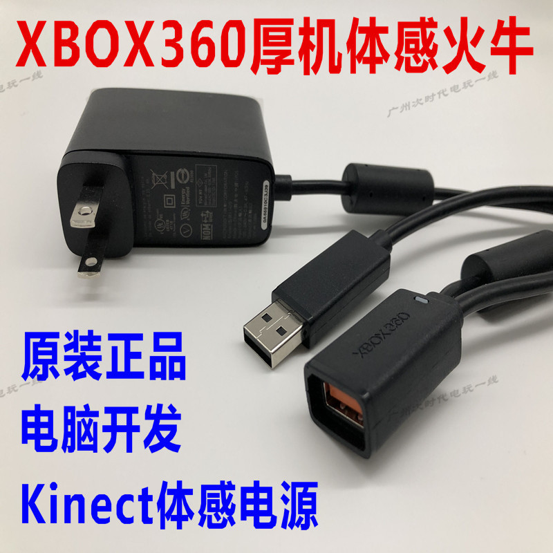 Xbox360 Original Thick Body Kinect Power Supply Pc Development Adapter USB Adapter Cable