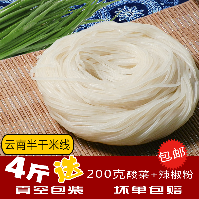 Jinmill Yunnan specialty bag semi-dry rice line vacuum packaging Mongol from the bridge rice powder to send acid