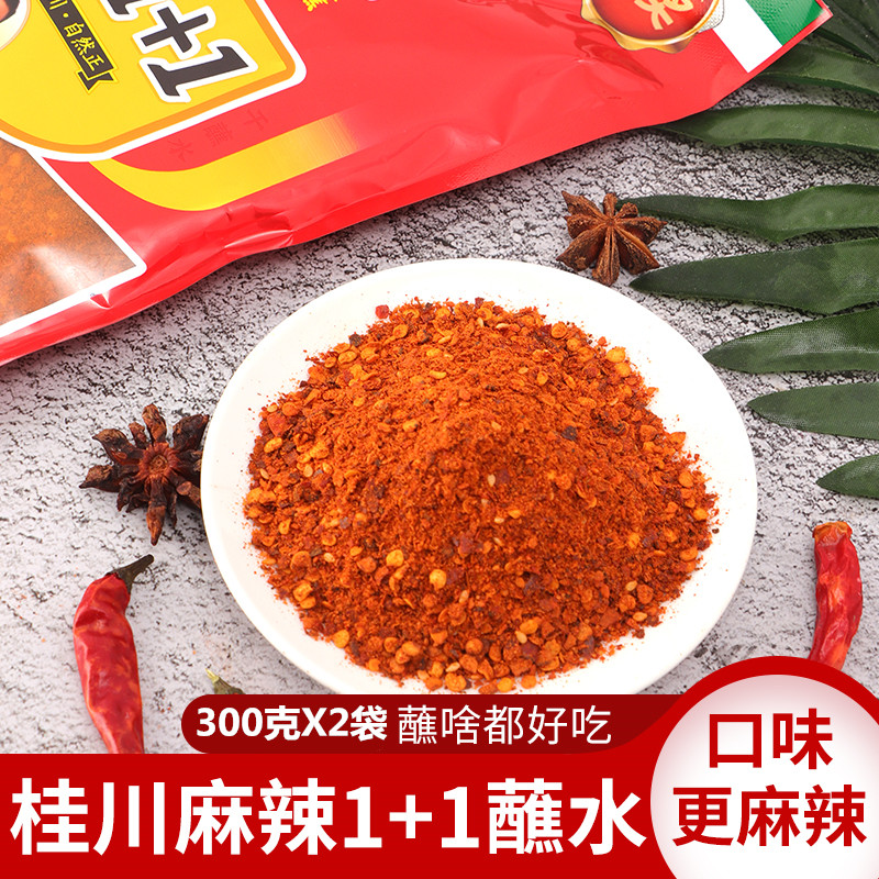 Yunnan specialite dip in water chilli noodles Guichuan spicy 10 1 chilli powder one plus one with water seasoning 600 gr