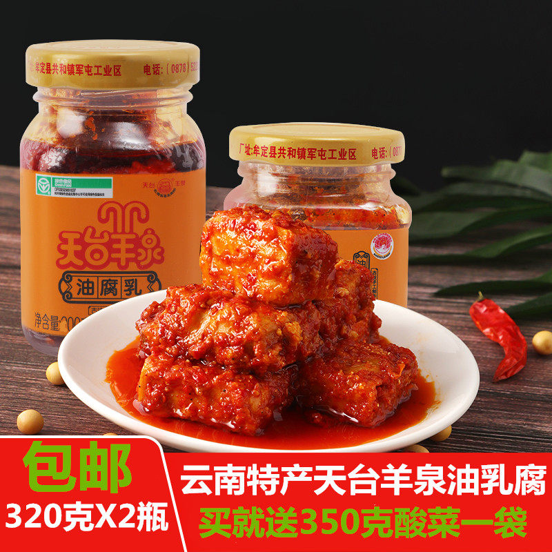 Yunnan specialty Tiantai Yangquan oil fermented bean curd Muding tofu milk 320g*2 bottles spicy milk curd under the meal