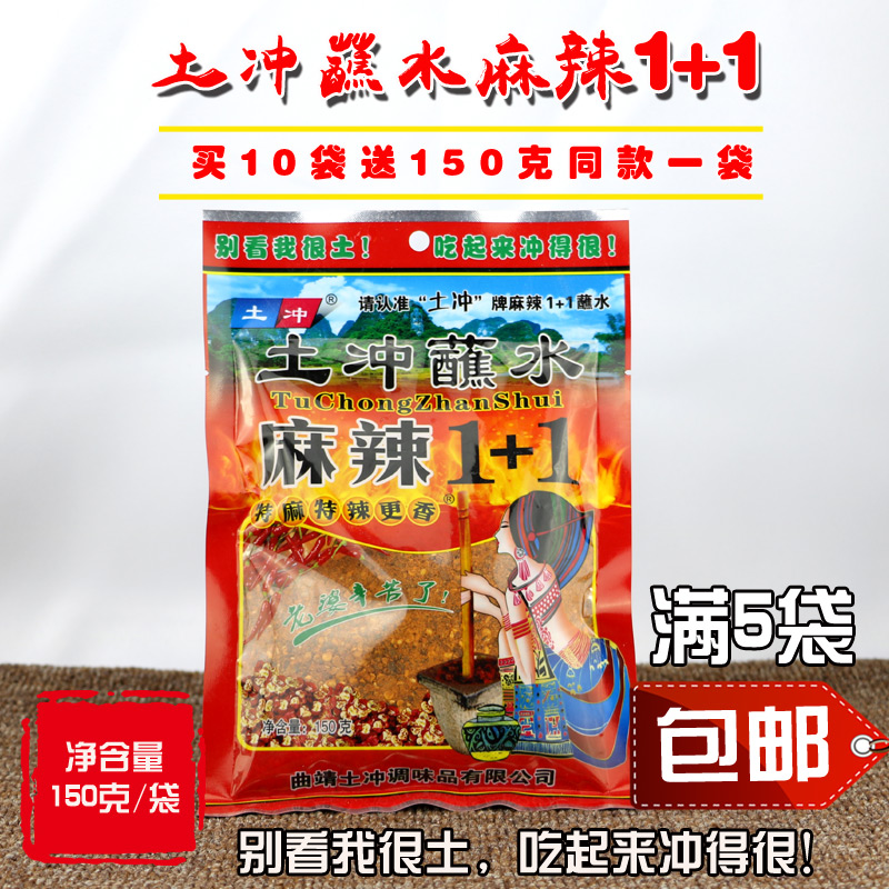 5 bags of Yunnan specialty Tuchong mala 1 2 dipped in water spicy noodles barbecue hot pot seasoning 150 grams of chili noodles