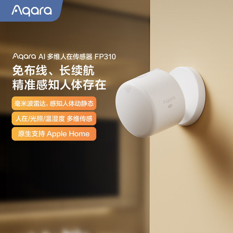 Aqara Greenmi Multi-Dimensional Ai Human Presence Sensor Fp310 Has Been Integrated into Apple Homekit