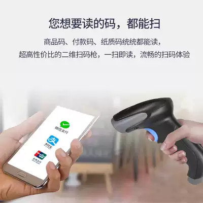 Wireless QR code vaccine code scanner Super WeChat payment collection bar code gun electronic ID card scanning code